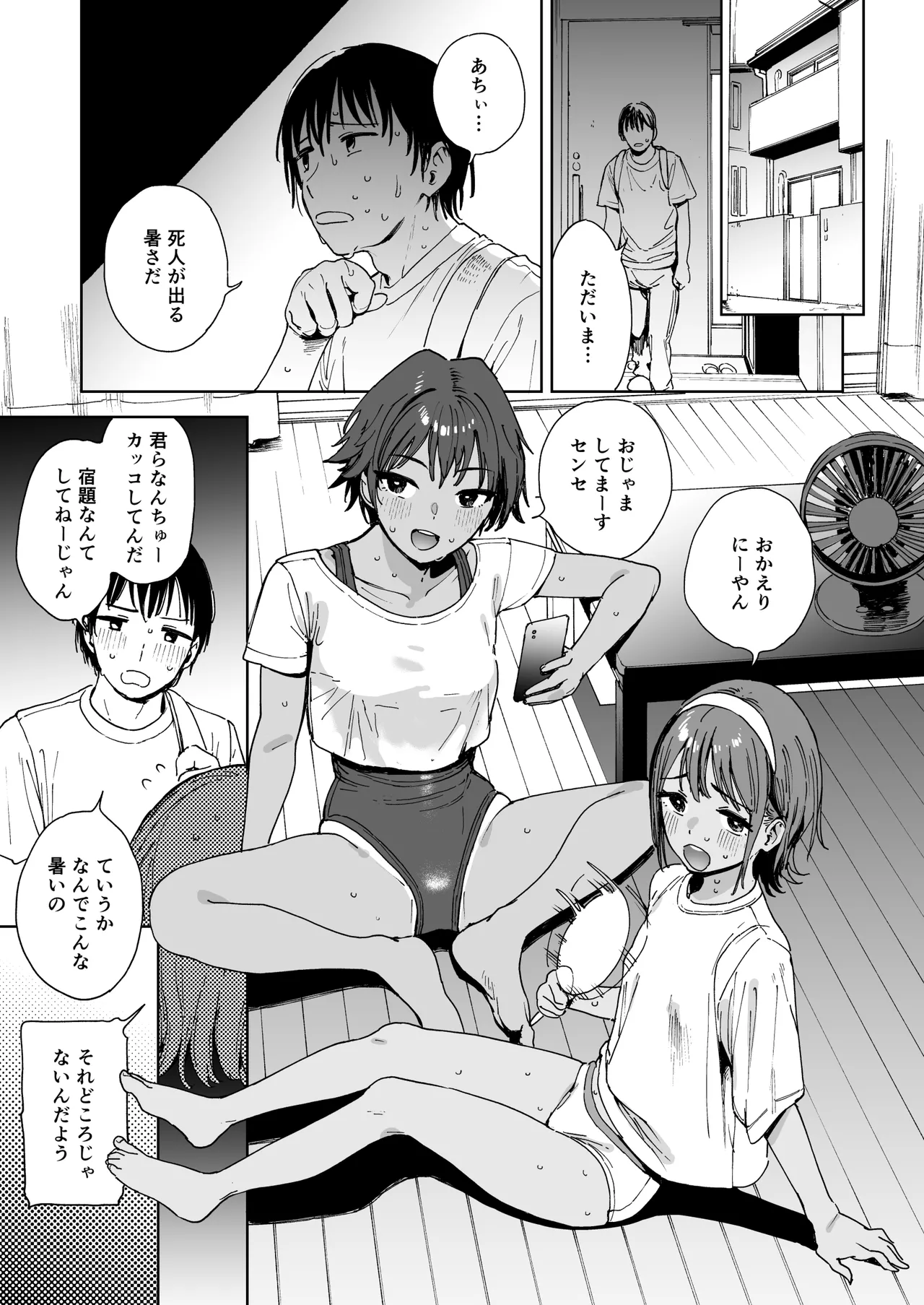 生徒とセンセと妹と。 Page.5