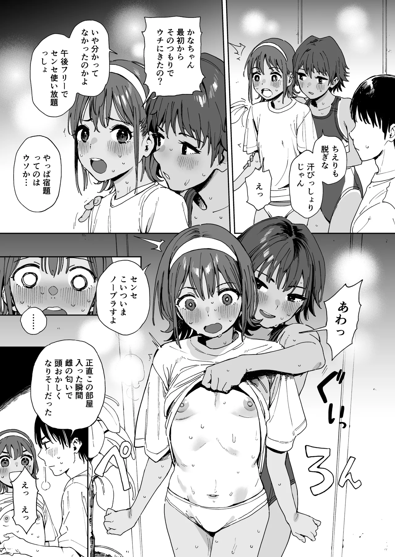 生徒とセンセと妹と。 Page.7