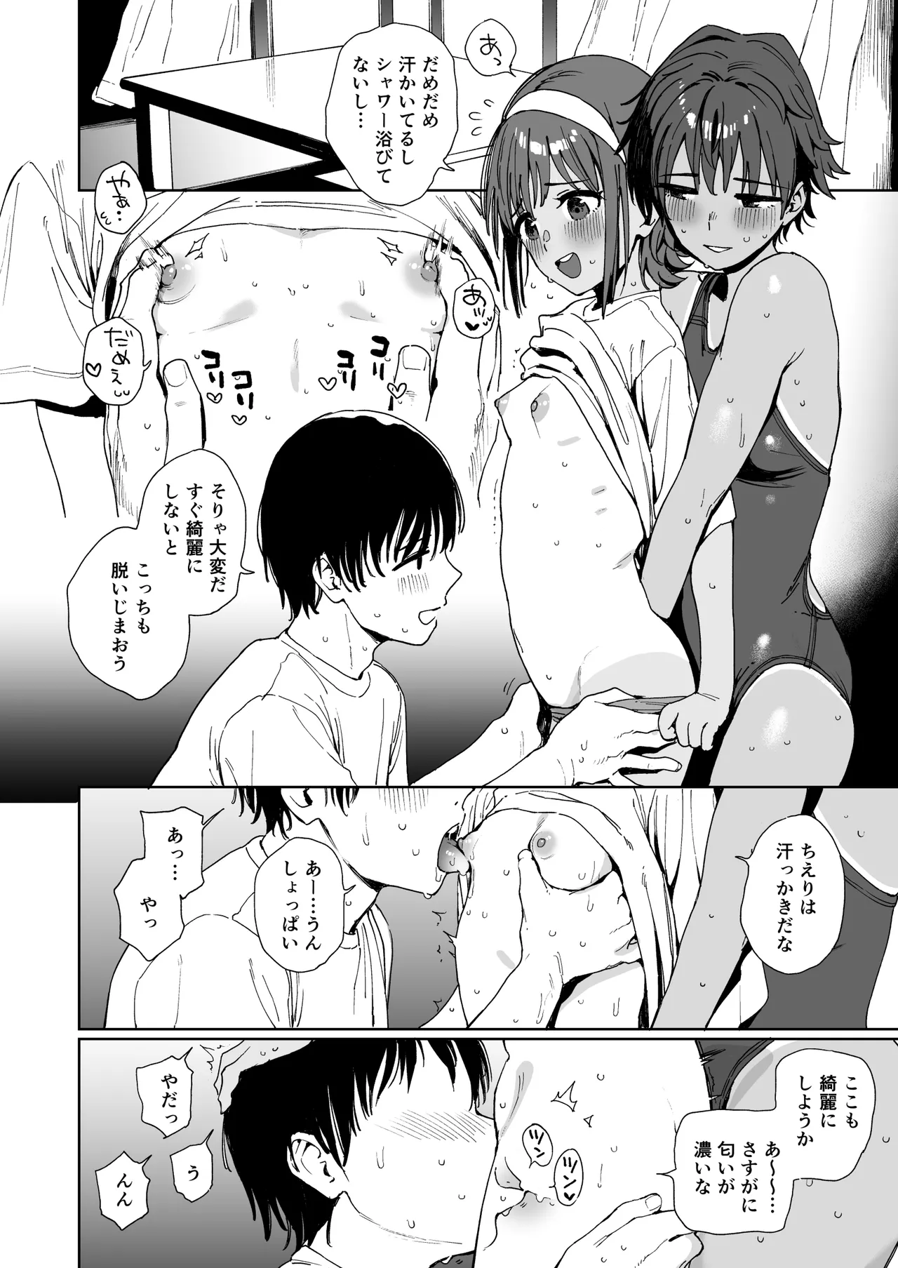 生徒とセンセと妹と。 Page.8