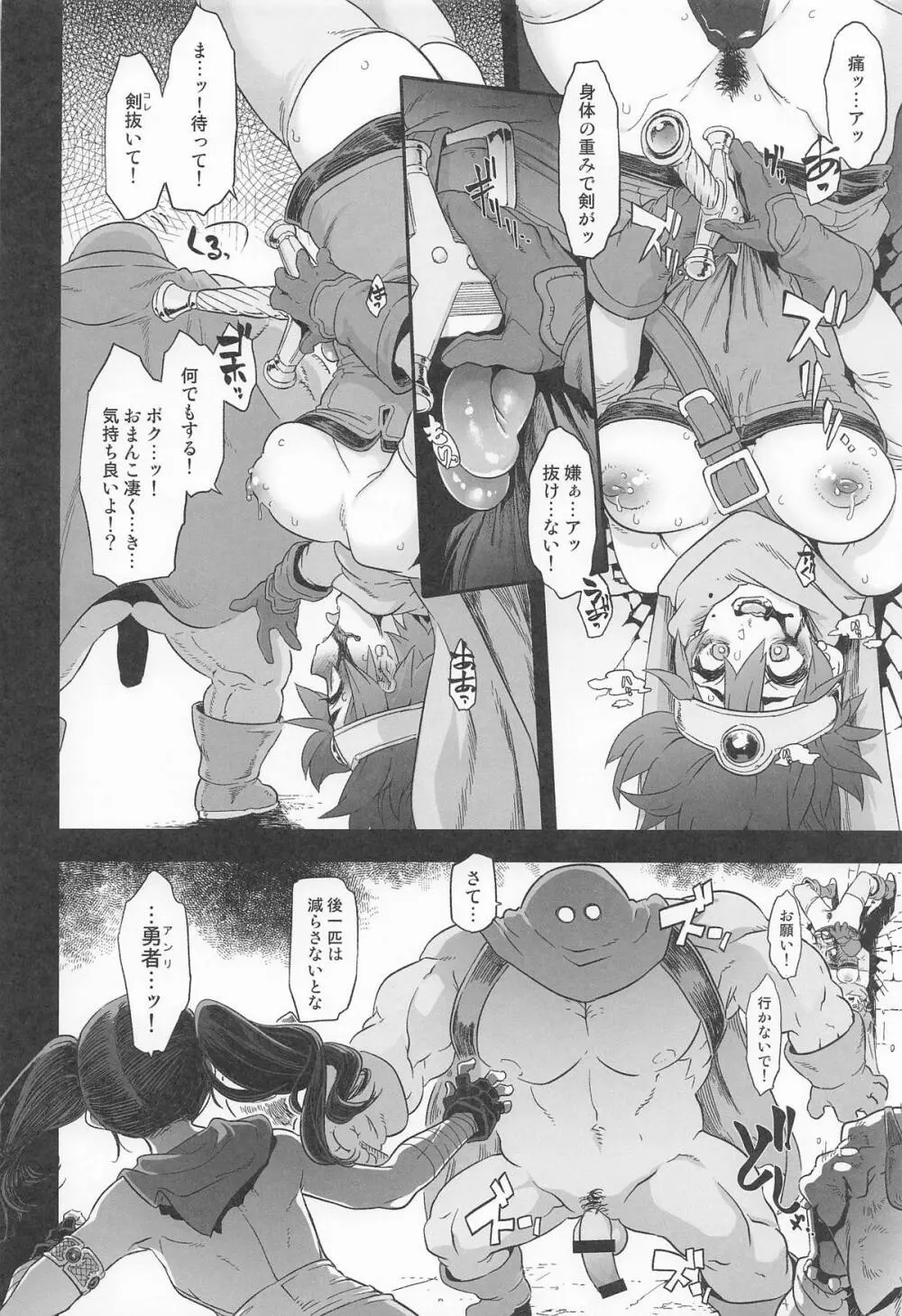 女ゆうしゃノ旅7 嗜虐の隠し砦 Page.26