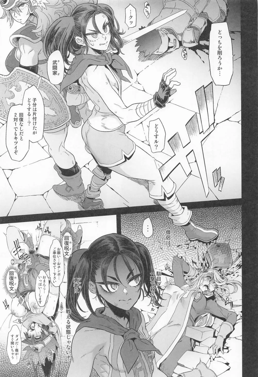 女ゆうしゃノ旅7 嗜虐の隠し砦 Page.27