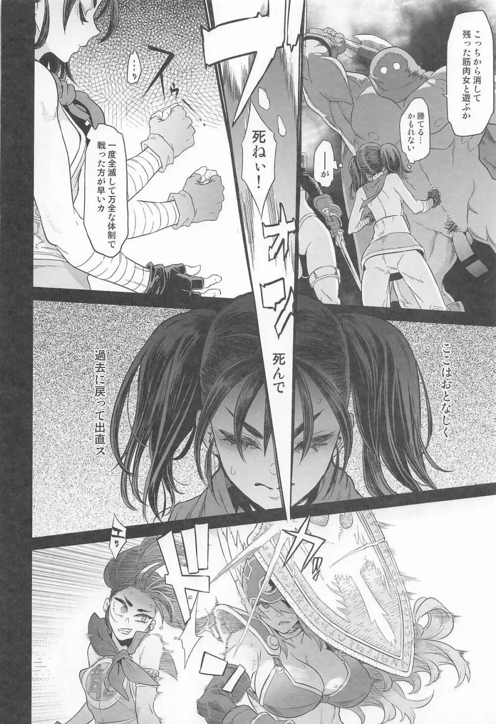 女ゆうしゃノ旅7 嗜虐の隠し砦 Page.28