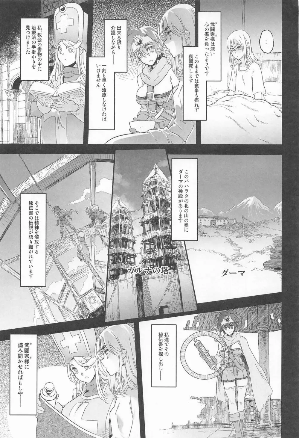 女ゆうしゃノ旅7 嗜虐の隠し砦 Page.45