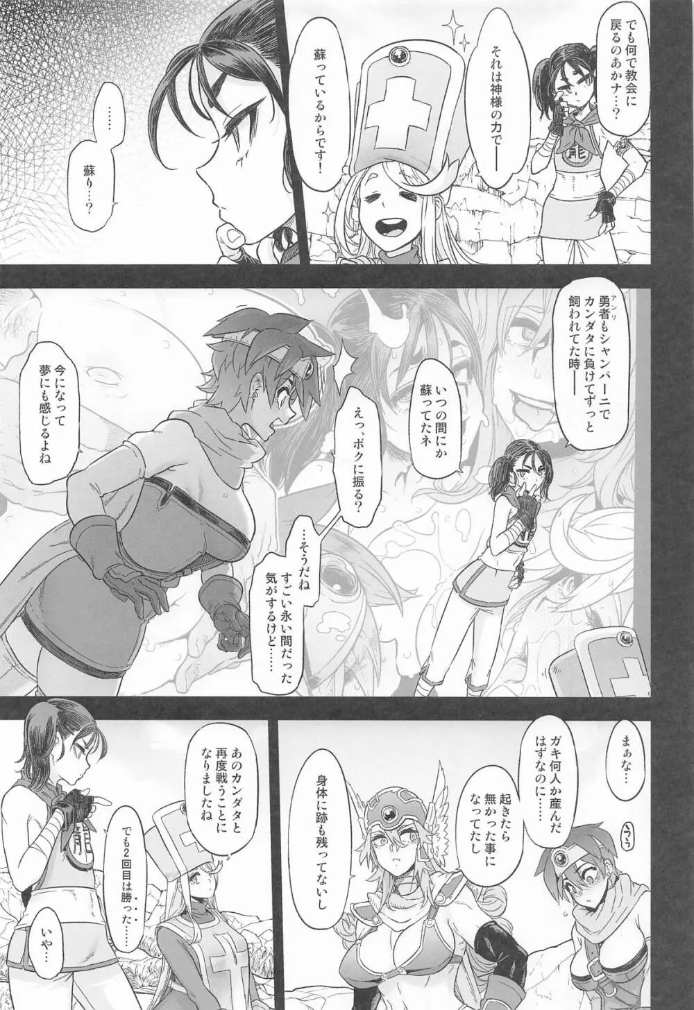 女ゆうしゃノ旅7 嗜虐の隠し砦 Page.5