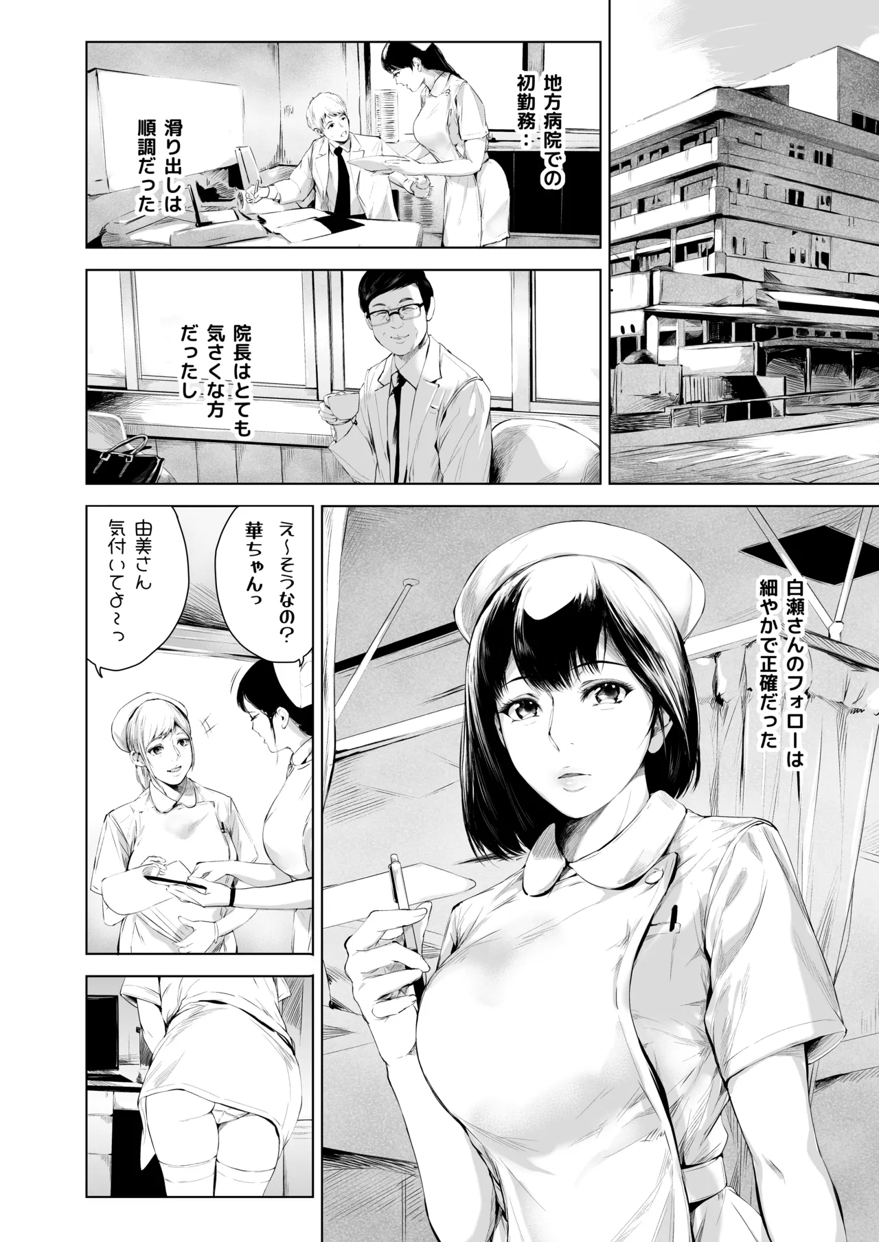 ほすぴたるふぁーむ Page.10