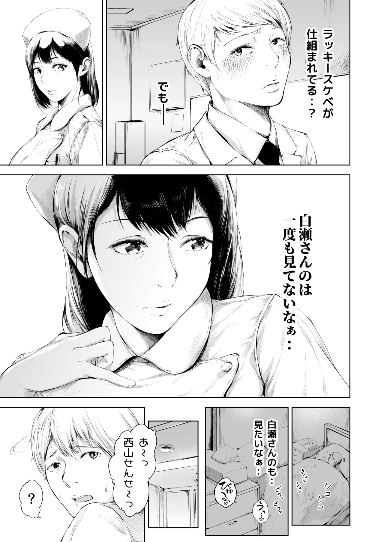 ほすぴたるふぁーむ Page.15