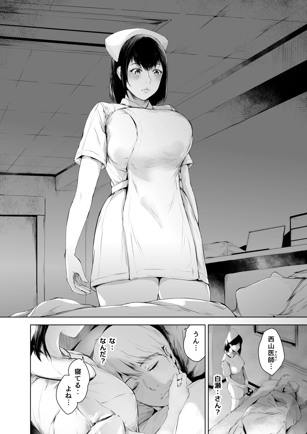 ほすぴたるふぁーむ Page.24