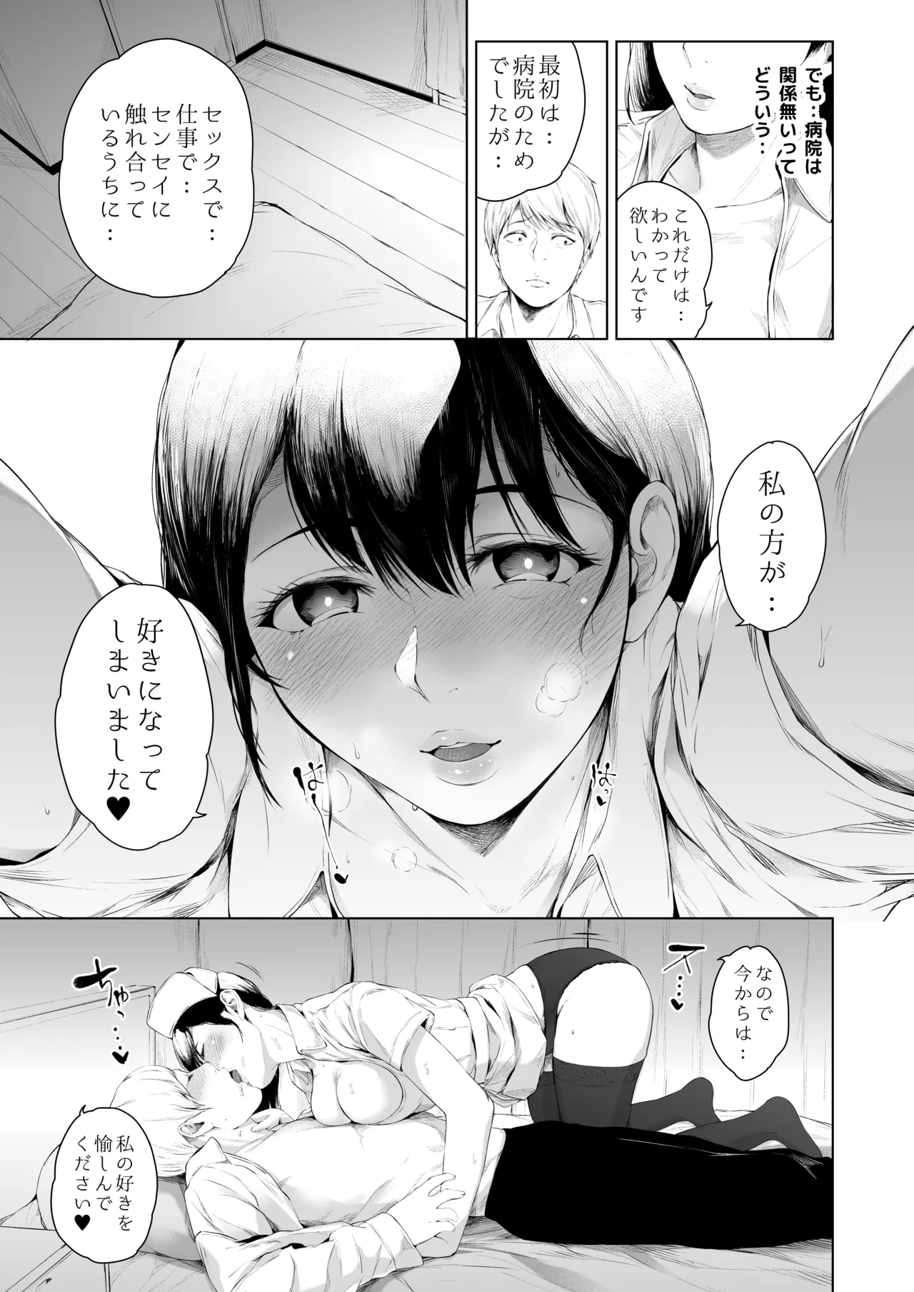 ほすぴたるふぁーむ Page.49