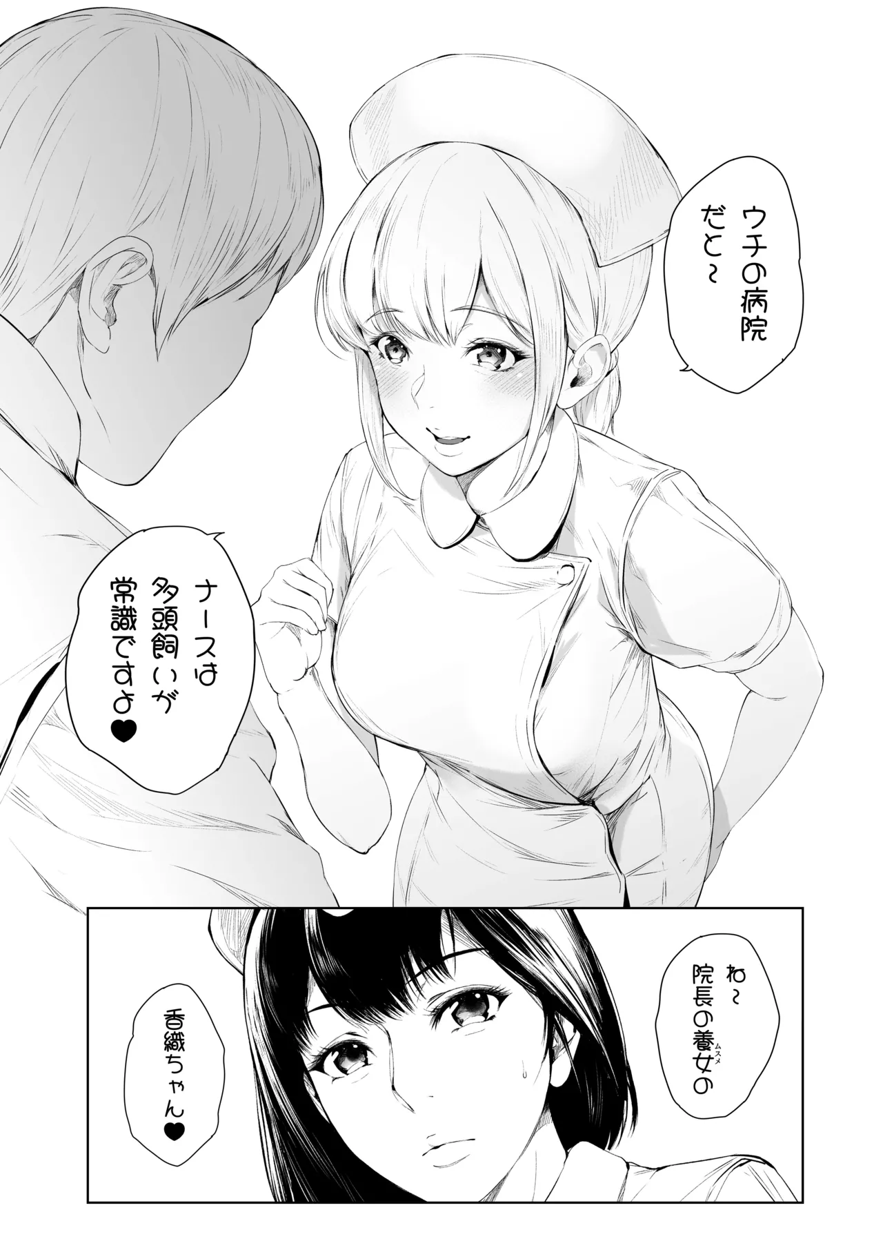 ほすぴたるふぁーむ Page.64