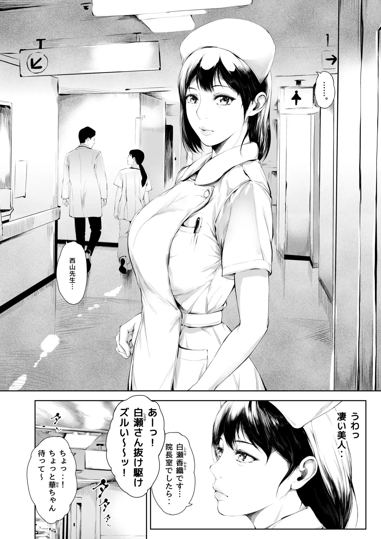 ほすぴたるふぁーむ Page.8