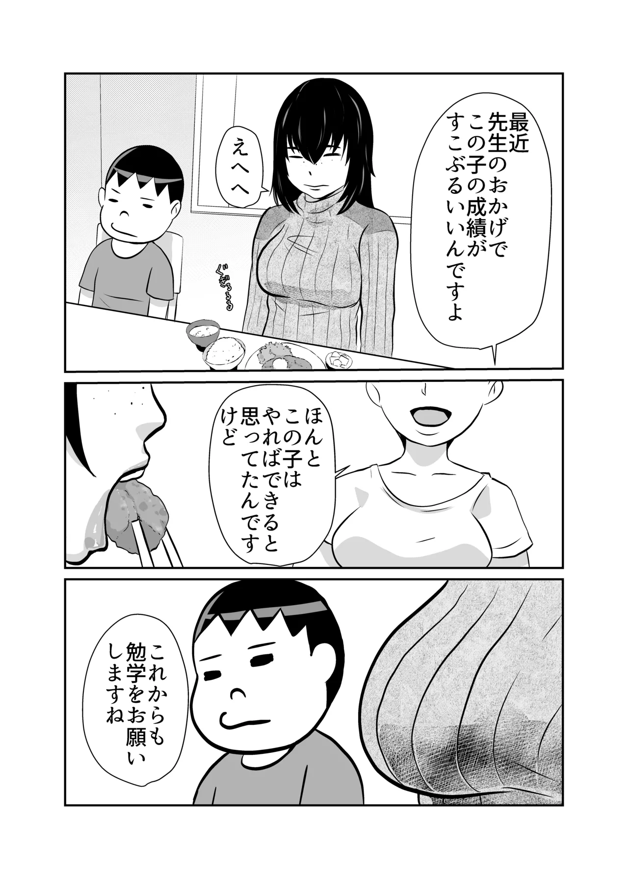 家庭教師大奮闘 Page.13