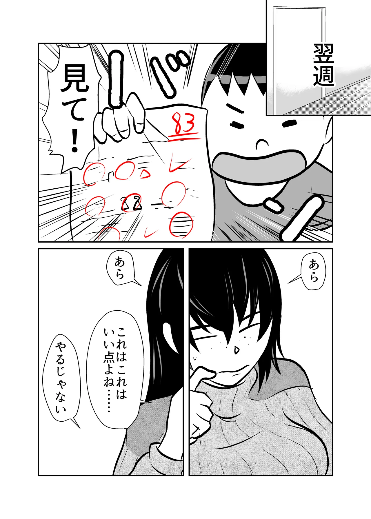 家庭教師大奮闘 Page.16