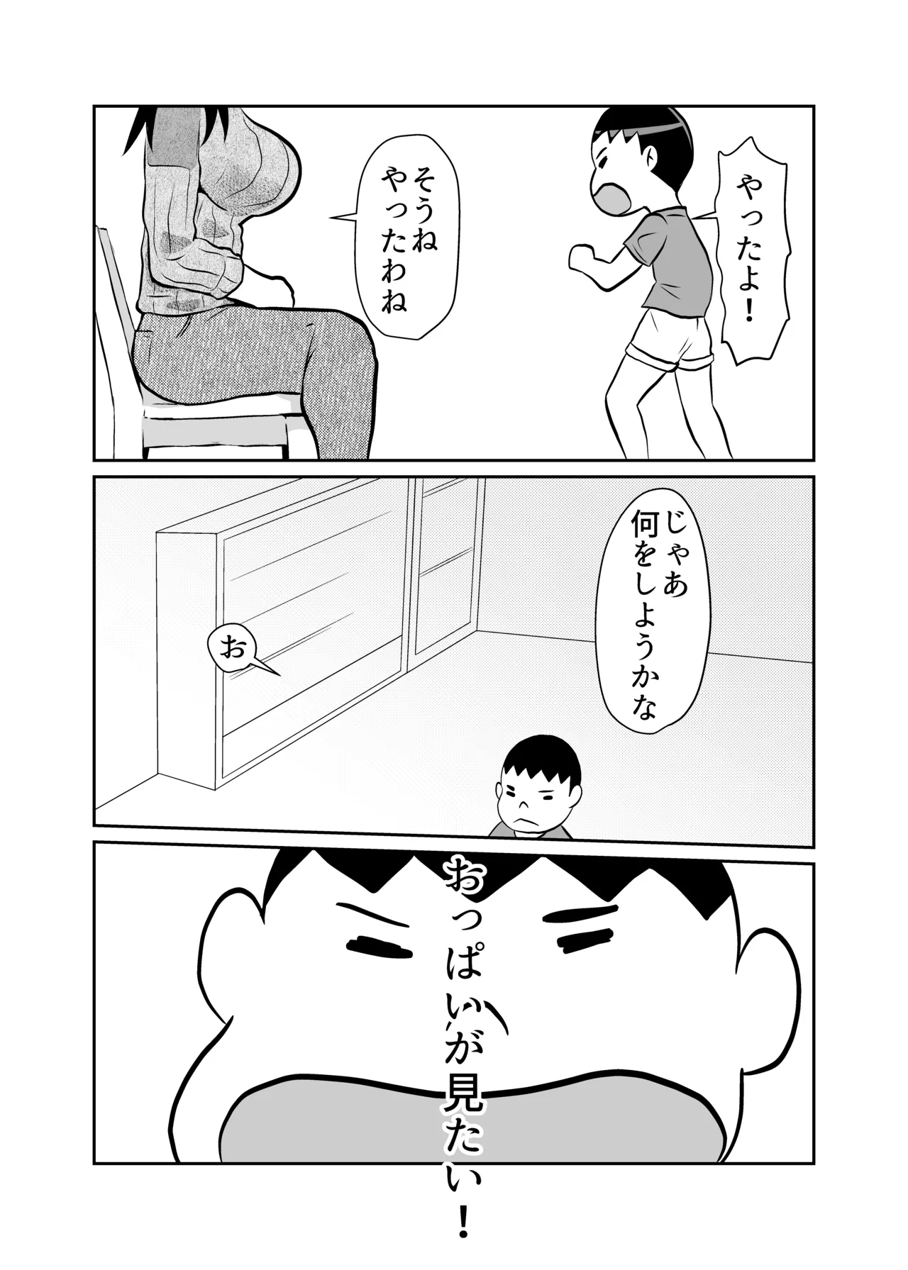 家庭教師大奮闘 Page.26