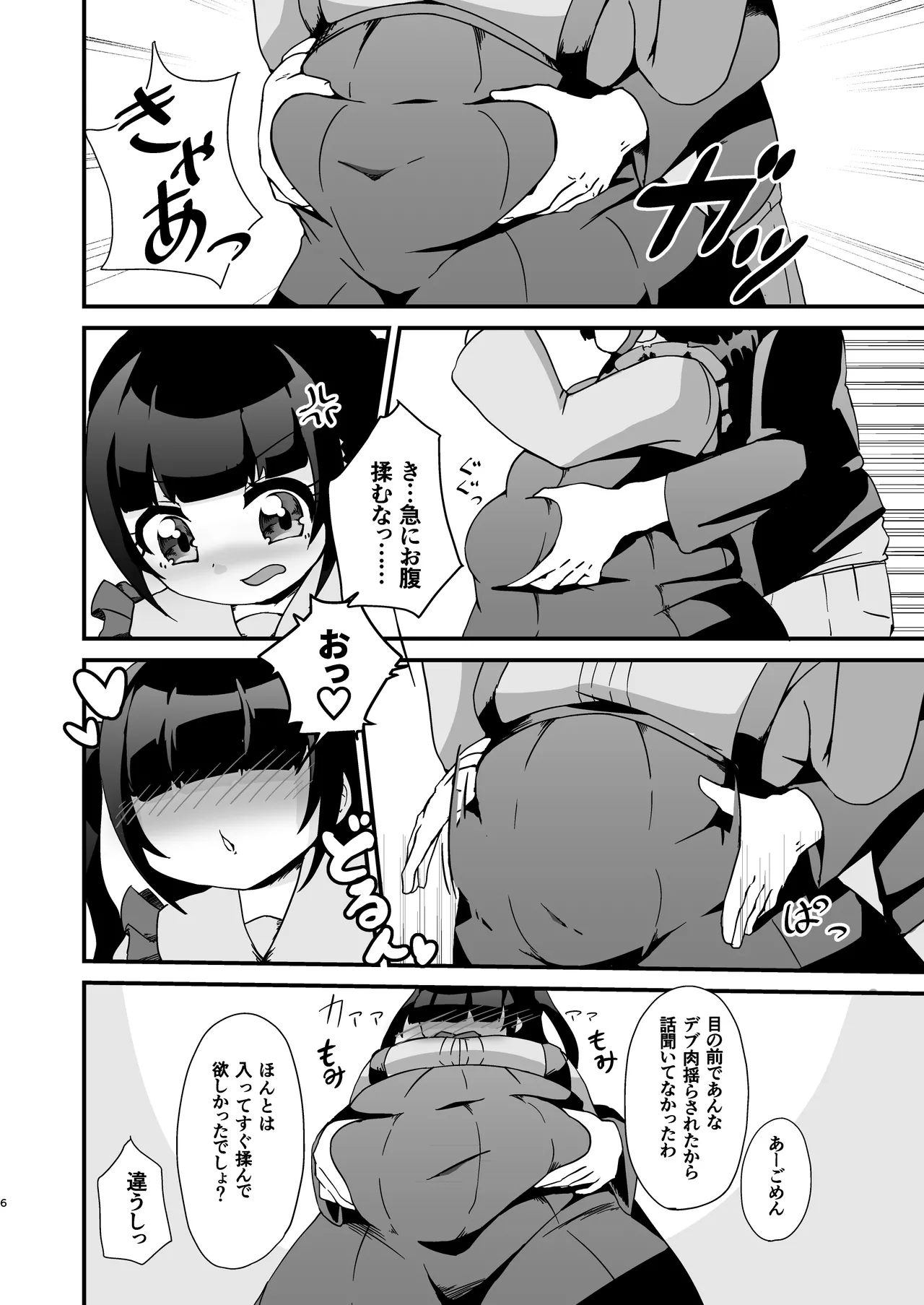 ぽっちゃりでツンデレなちょいM地雷系女子とえっちする漫画 Page.6