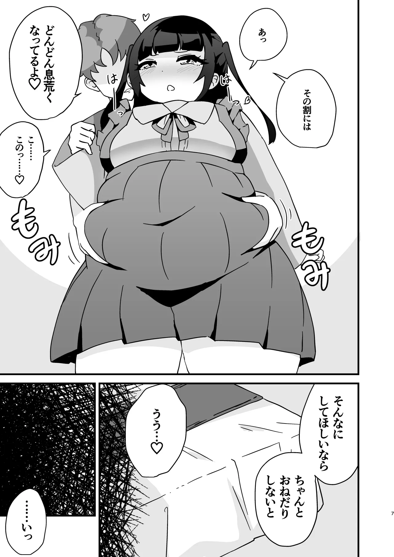 ぽっちゃりでツンデレなちょいM地雷系女子とえっちする漫画 Page.7