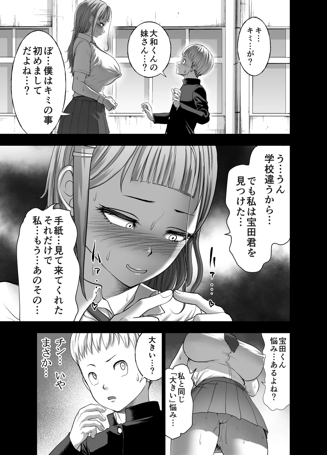 にくじゅばんちょう～なでしこちゃんと僕とペクトラル大和～ Page.13