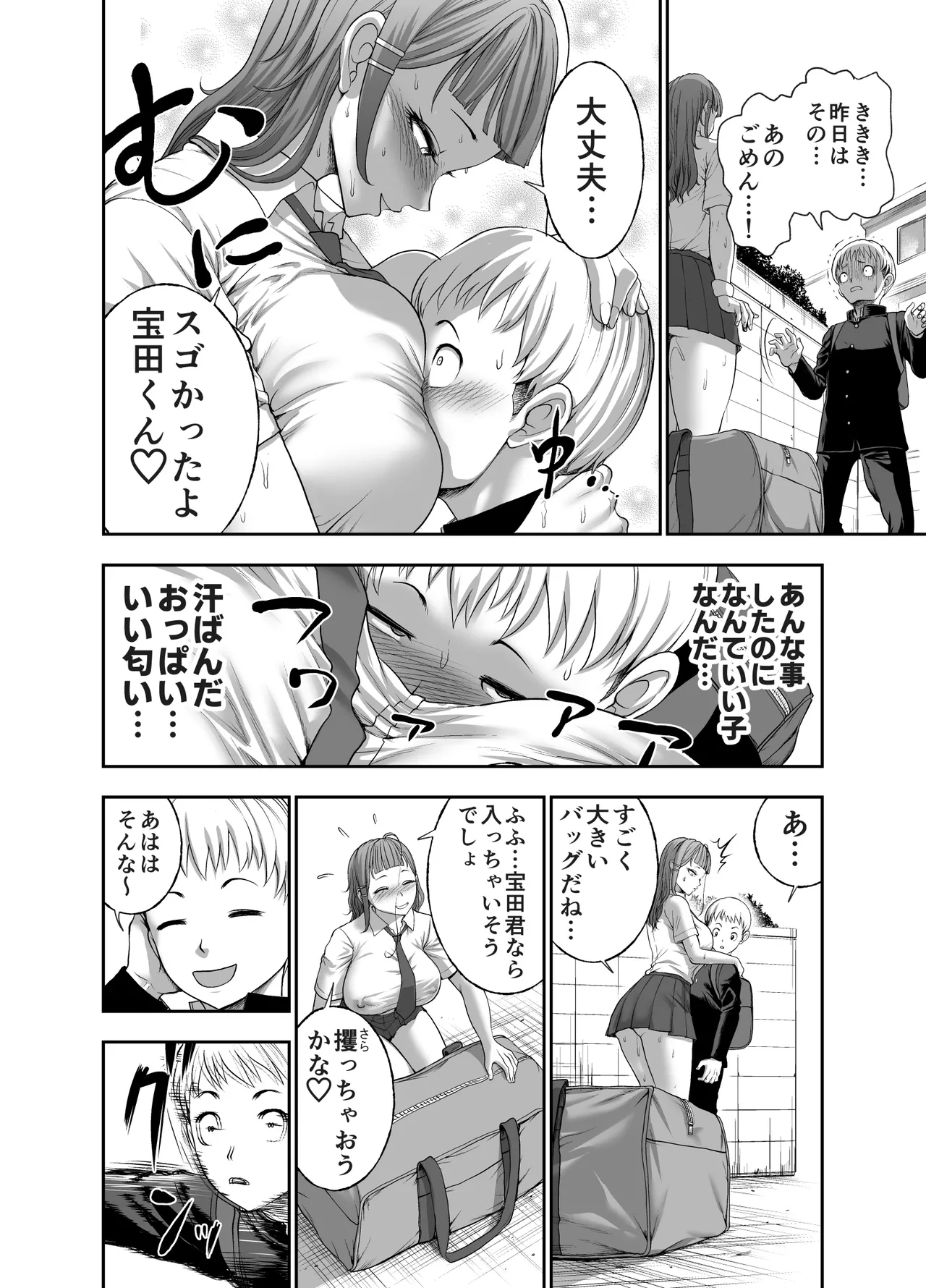 にくじゅばんちょう～なでしこちゃんと僕とペクトラル大和～ Page.34