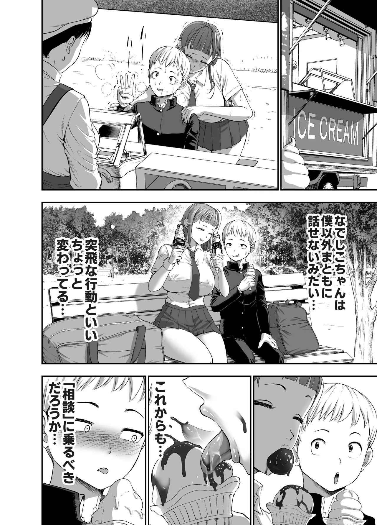 にくじゅばんちょう～なでしこちゃんと僕とペクトラル大和～ Page.38