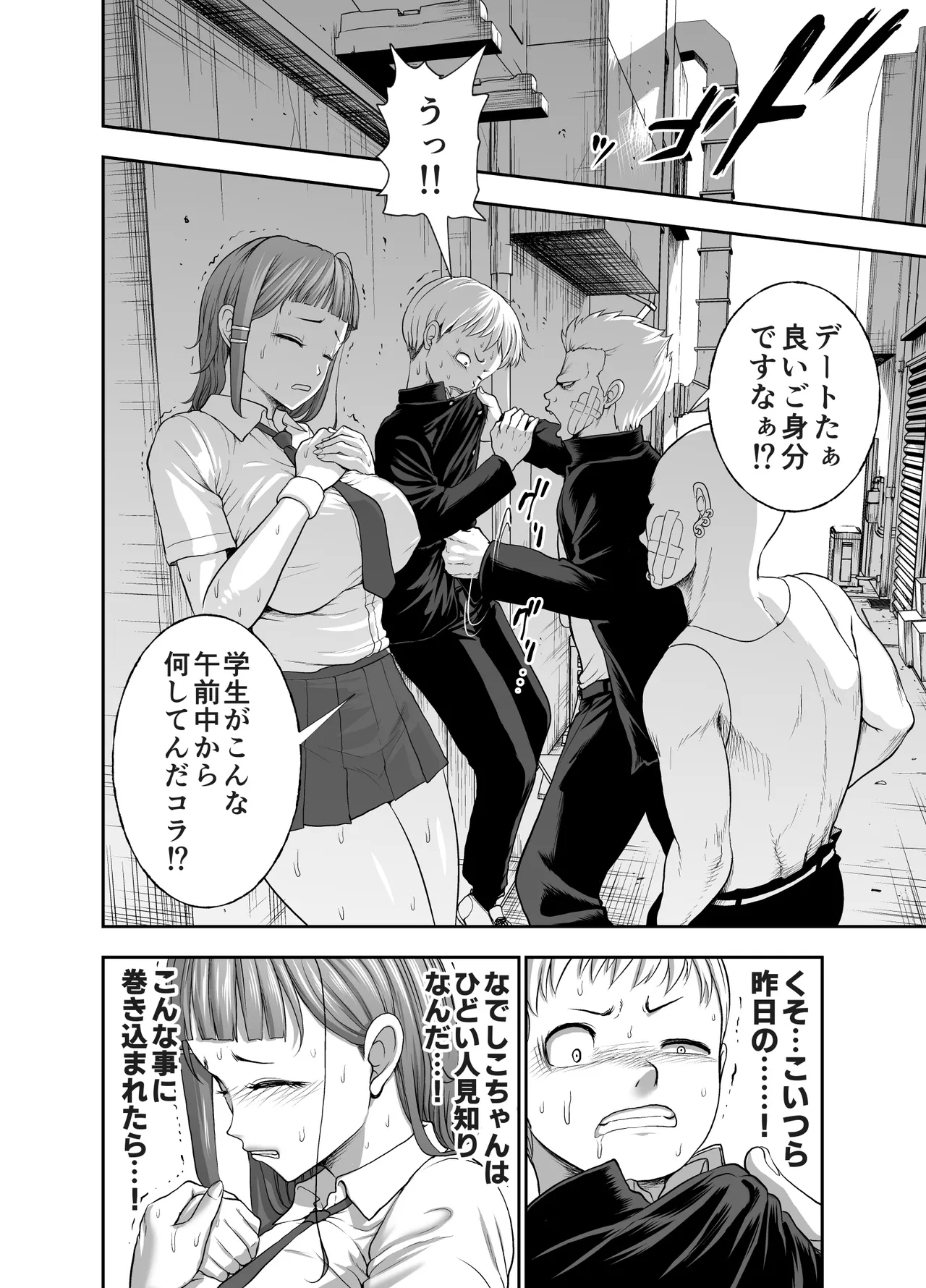 にくじゅばんちょう～なでしこちゃんと僕とペクトラル大和～ Page.40