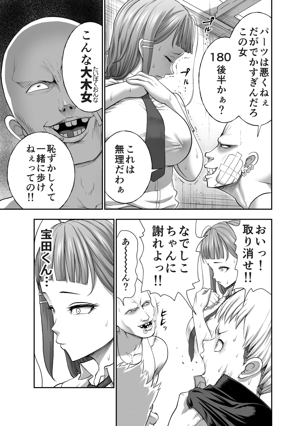 にくじゅばんちょう～なでしこちゃんと僕とペクトラル大和～ Page.41