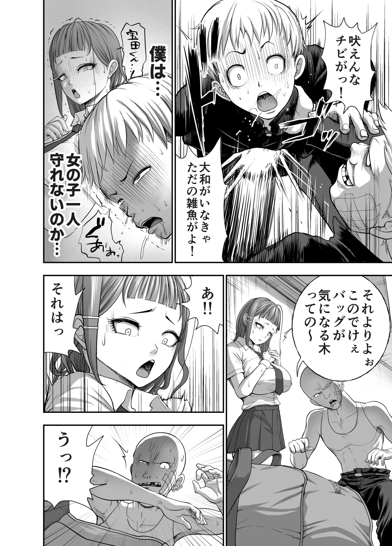 にくじゅばんちょう～なでしこちゃんと僕とペクトラル大和～ Page.42