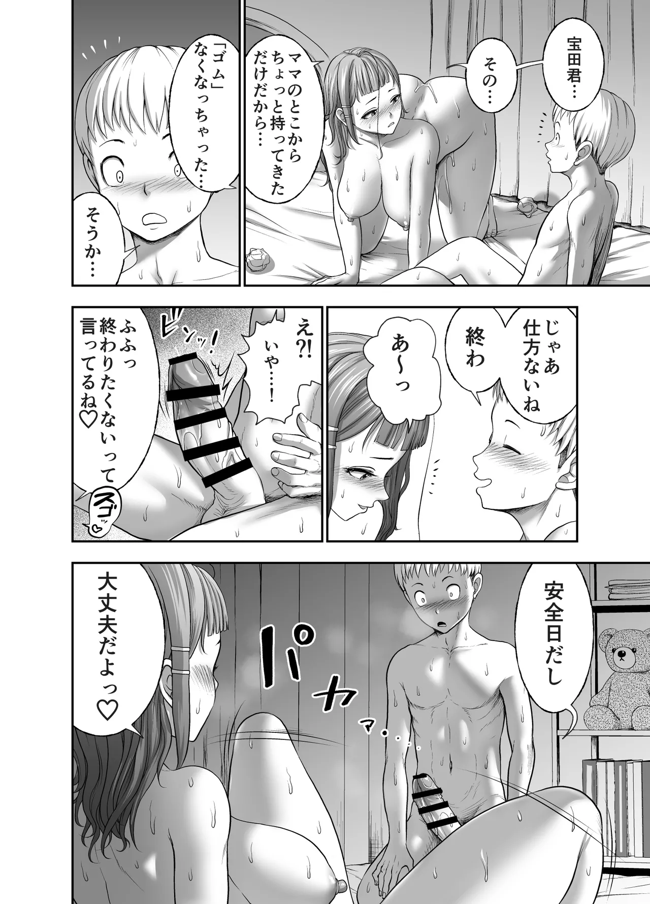 にくじゅばんちょう～なでしこちゃんと僕とペクトラル大和～ Page.60