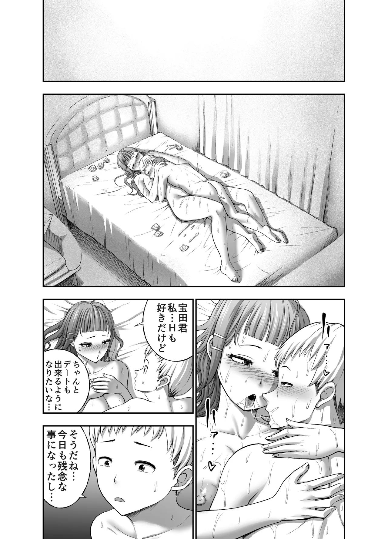 にくじゅばんちょう～なでしこちゃんと僕とペクトラル大和～ Page.67