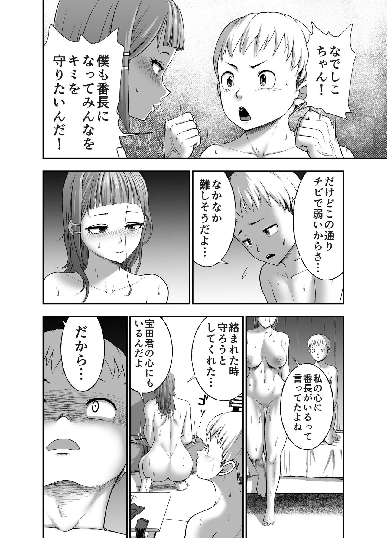 にくじゅばんちょう～なでしこちゃんと僕とペクトラル大和～ Page.68