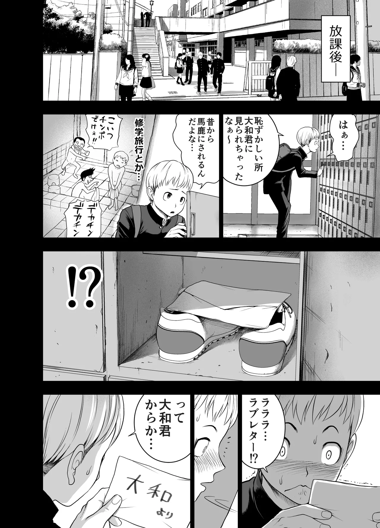 にくじゅばんちょう～なでしこちゃんと僕とペクトラル大和～ Page.8