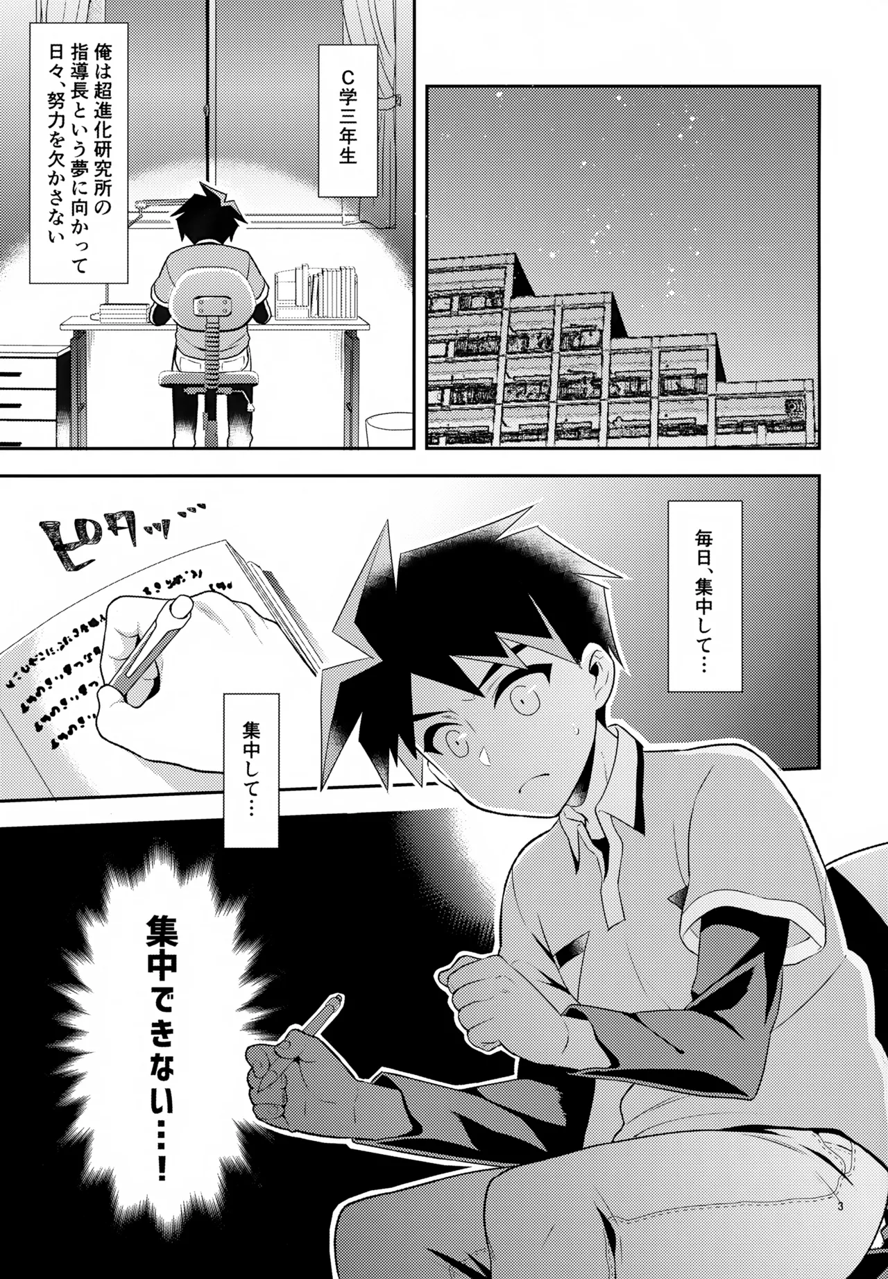 年上故に Page.3