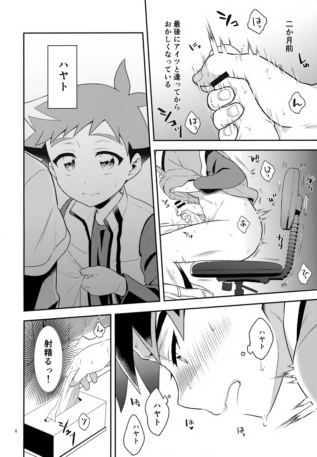 年上故に Page.6