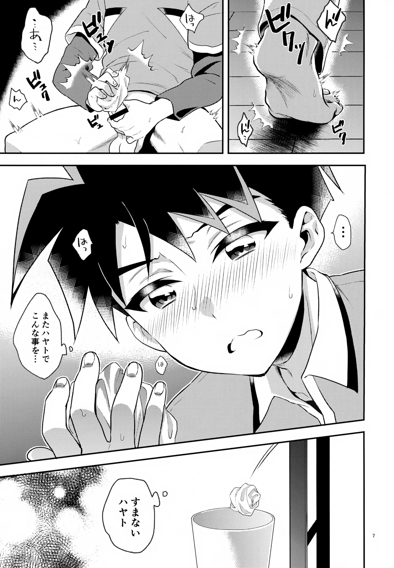 年上故に Page.7