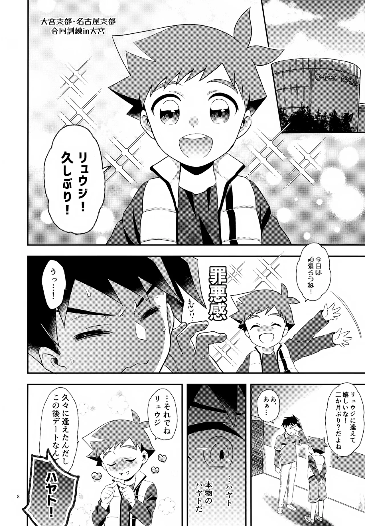 年上故に Page.8