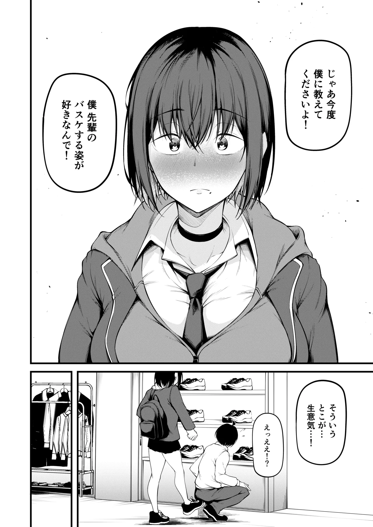 彼女は過去に抱かれ堕つ Page.10