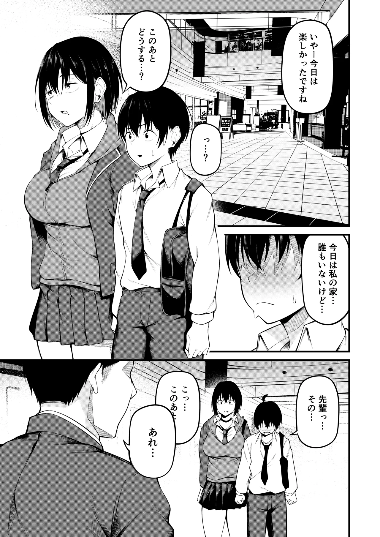 彼女は過去に抱かれ堕つ Page.11