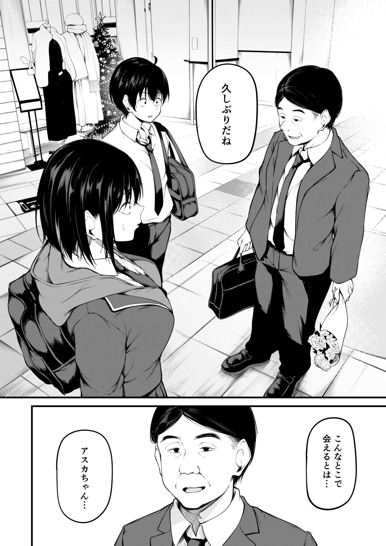 彼女は過去に抱かれ堕つ Page.12