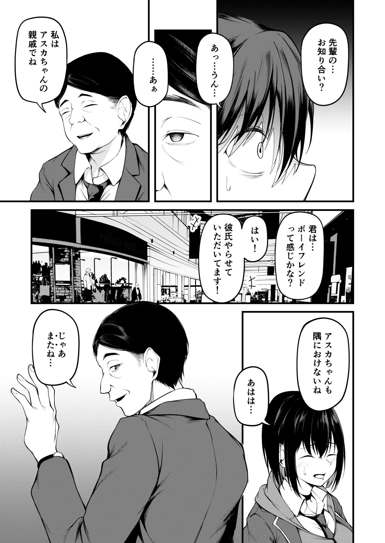 彼女は過去に抱かれ堕つ Page.13