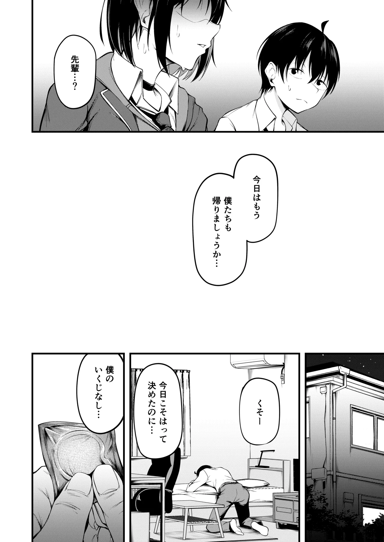 彼女は過去に抱かれ堕つ Page.14