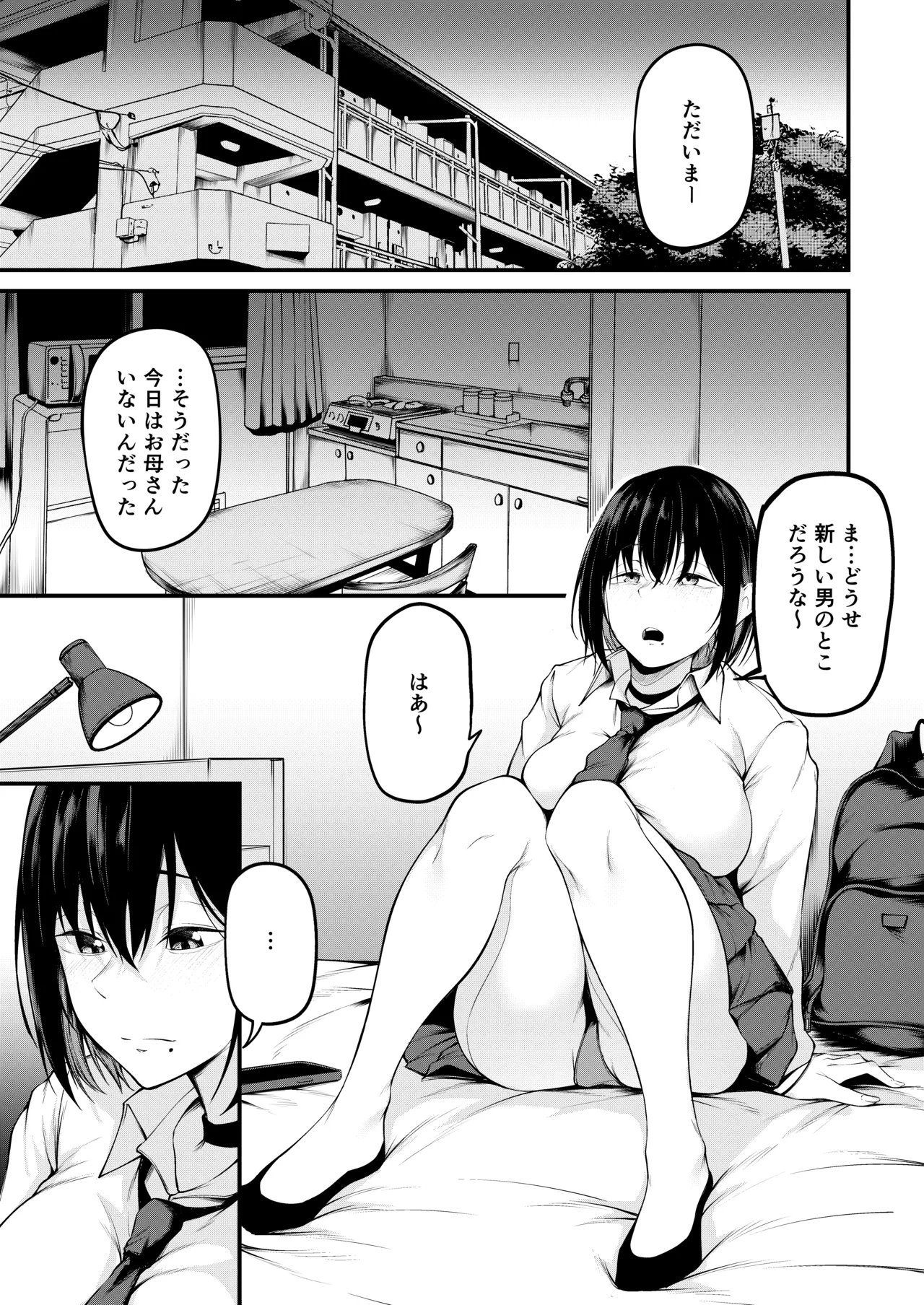 彼女は過去に抱かれ堕つ Page.15