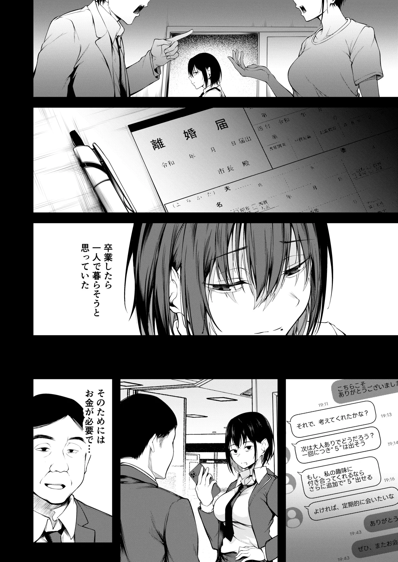 彼女は過去に抱かれ堕つ Page.16