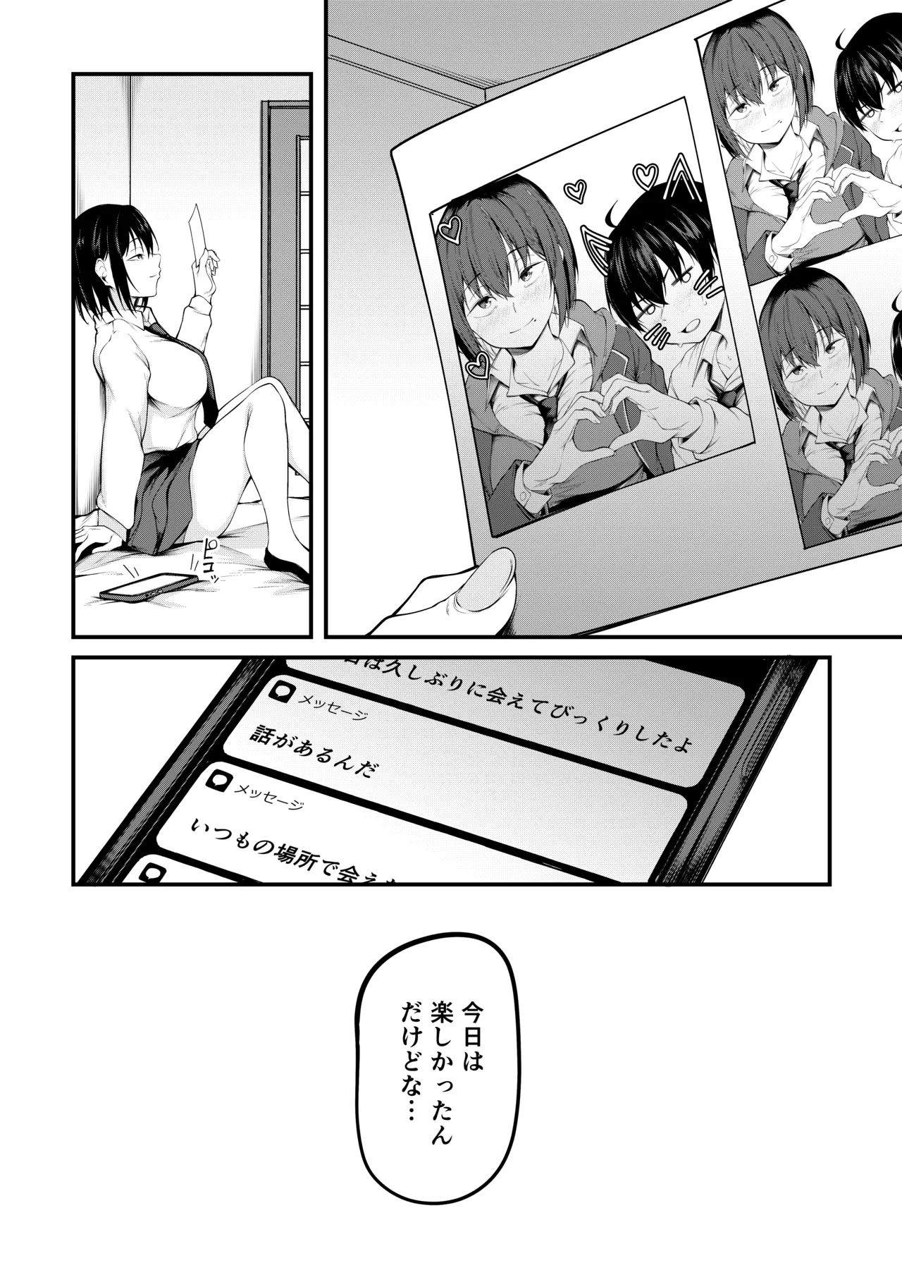 彼女は過去に抱かれ堕つ Page.18