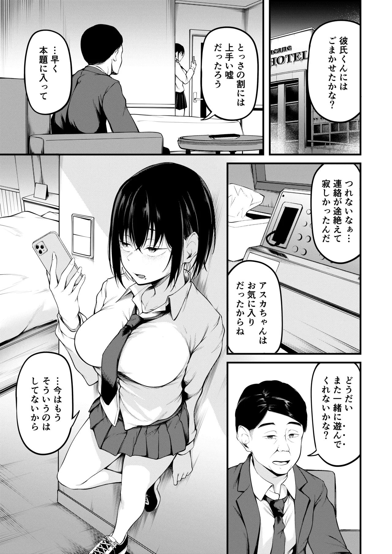 彼女は過去に抱かれ堕つ Page.19