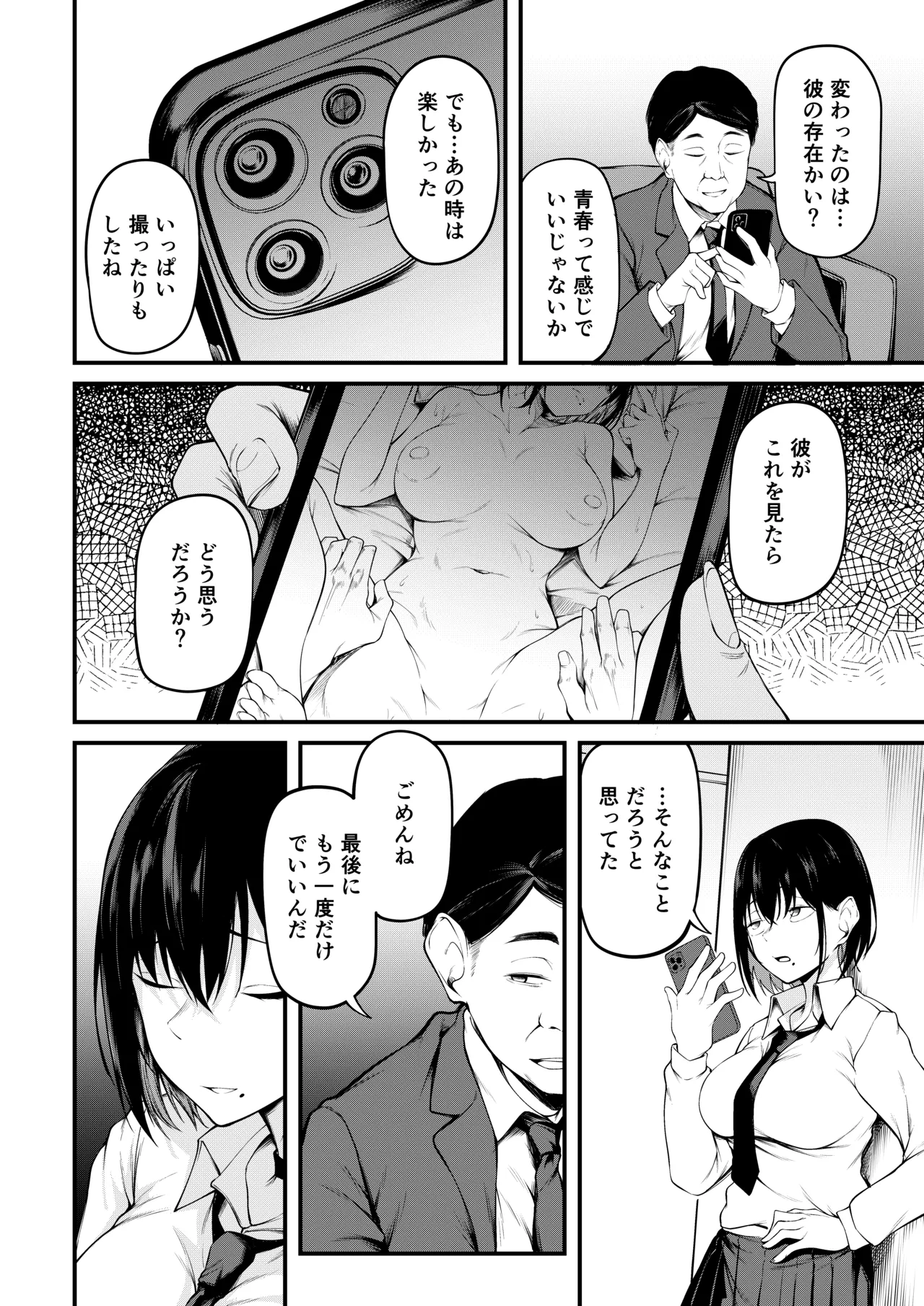 彼女は過去に抱かれ堕つ Page.20