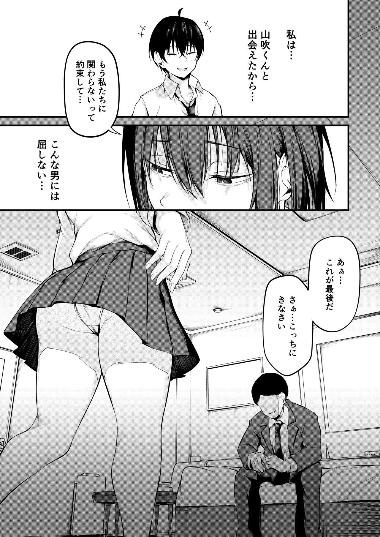 彼女は過去に抱かれ堕つ Page.21