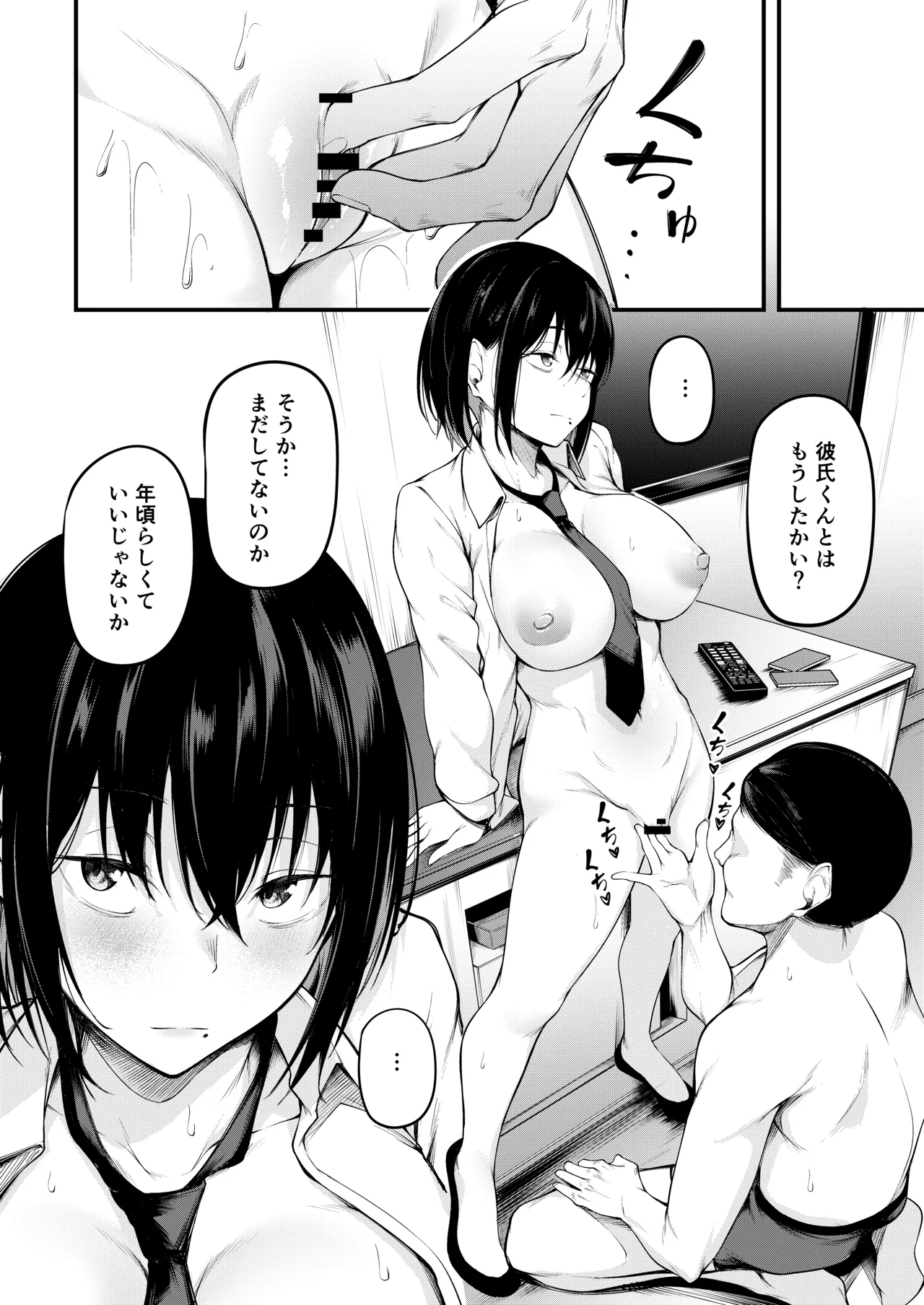 彼女は過去に抱かれ堕つ Page.22