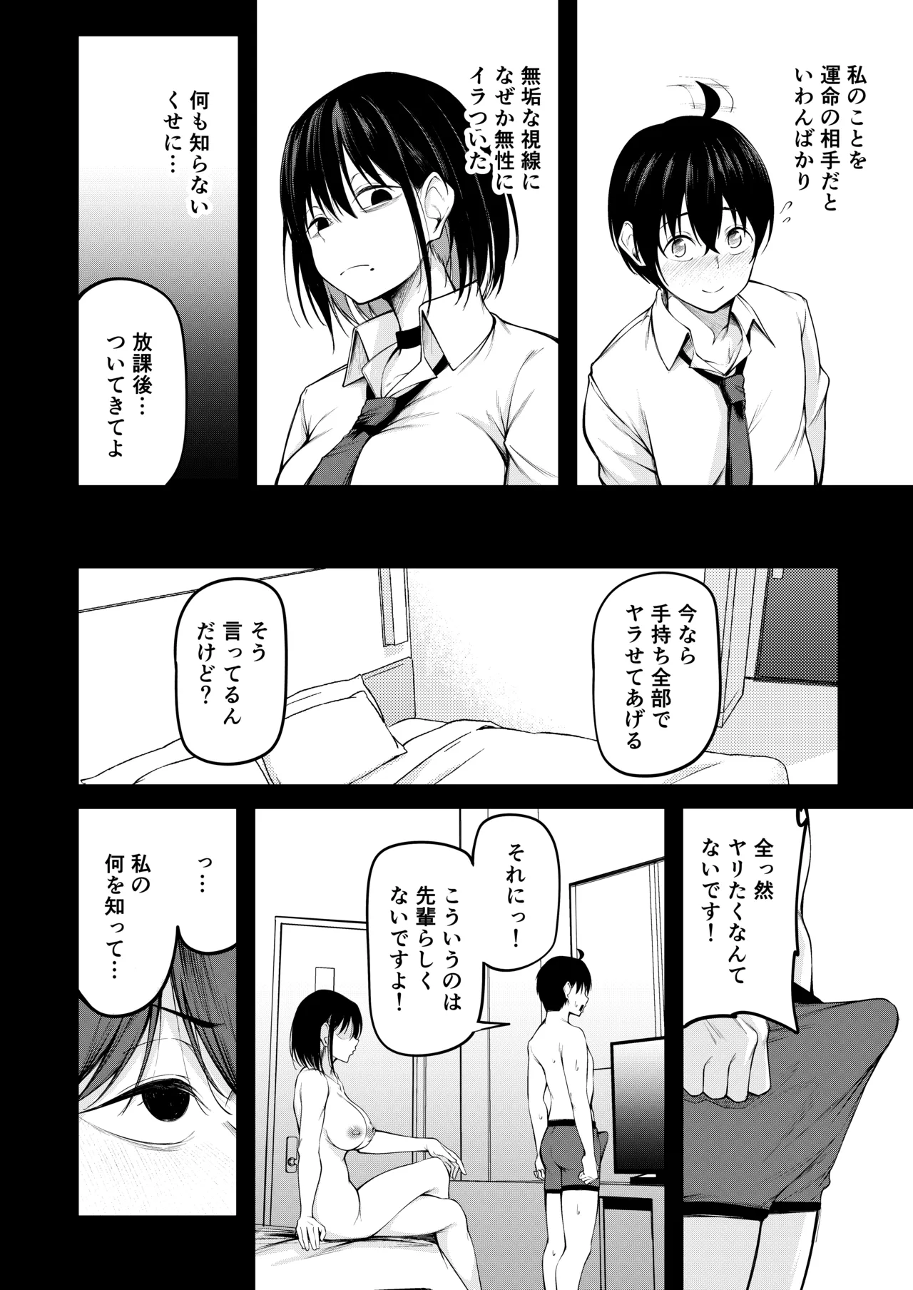 彼女は過去に抱かれ堕つ Page.30