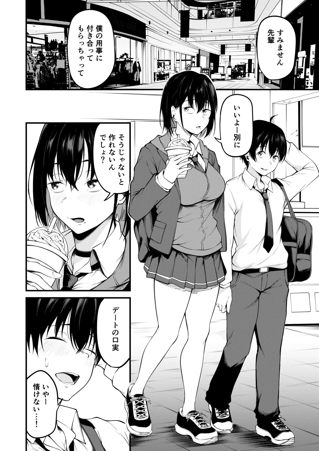 彼女は過去に抱かれ堕つ Page.4