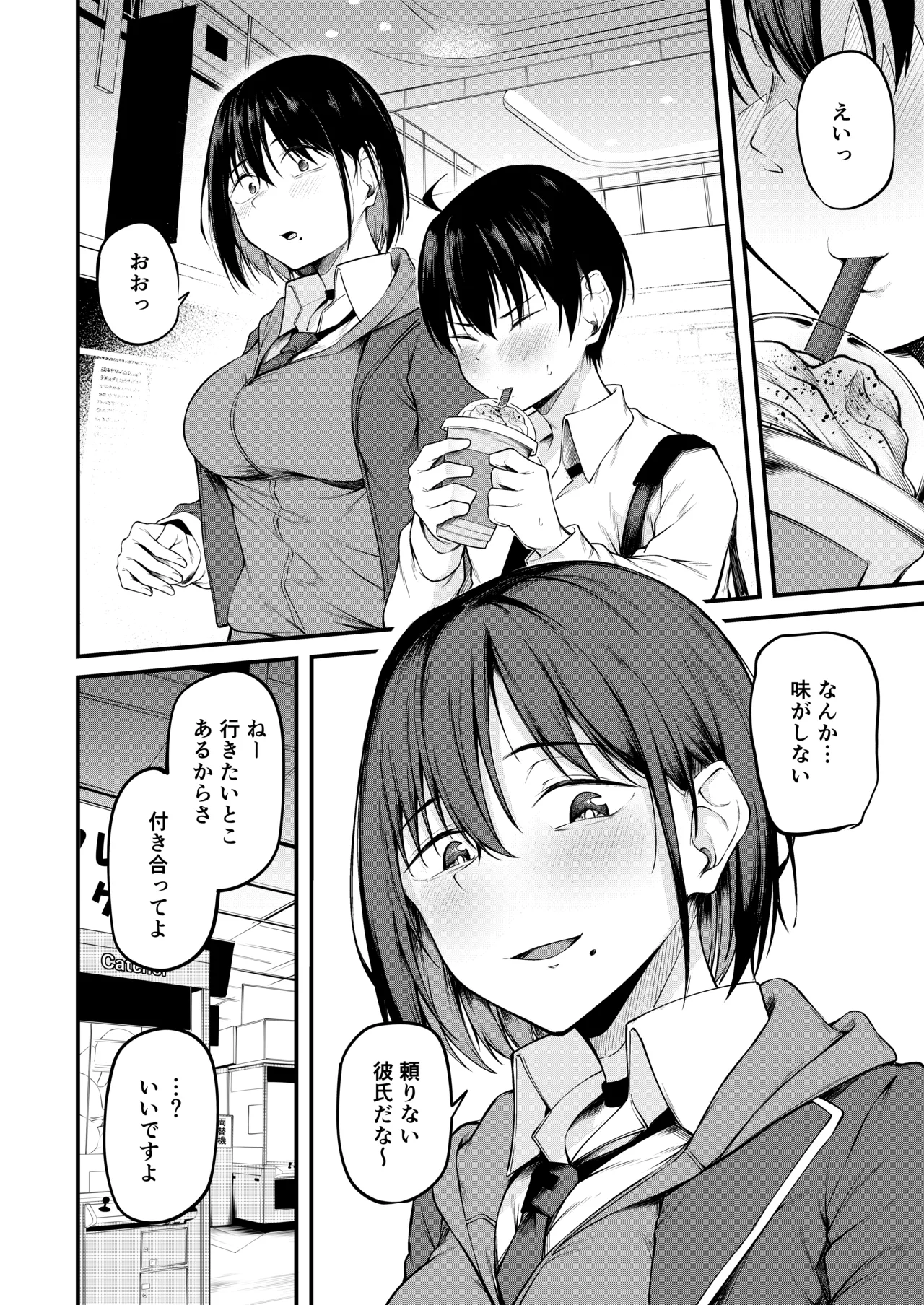 彼女は過去に抱かれ堕つ Page.6