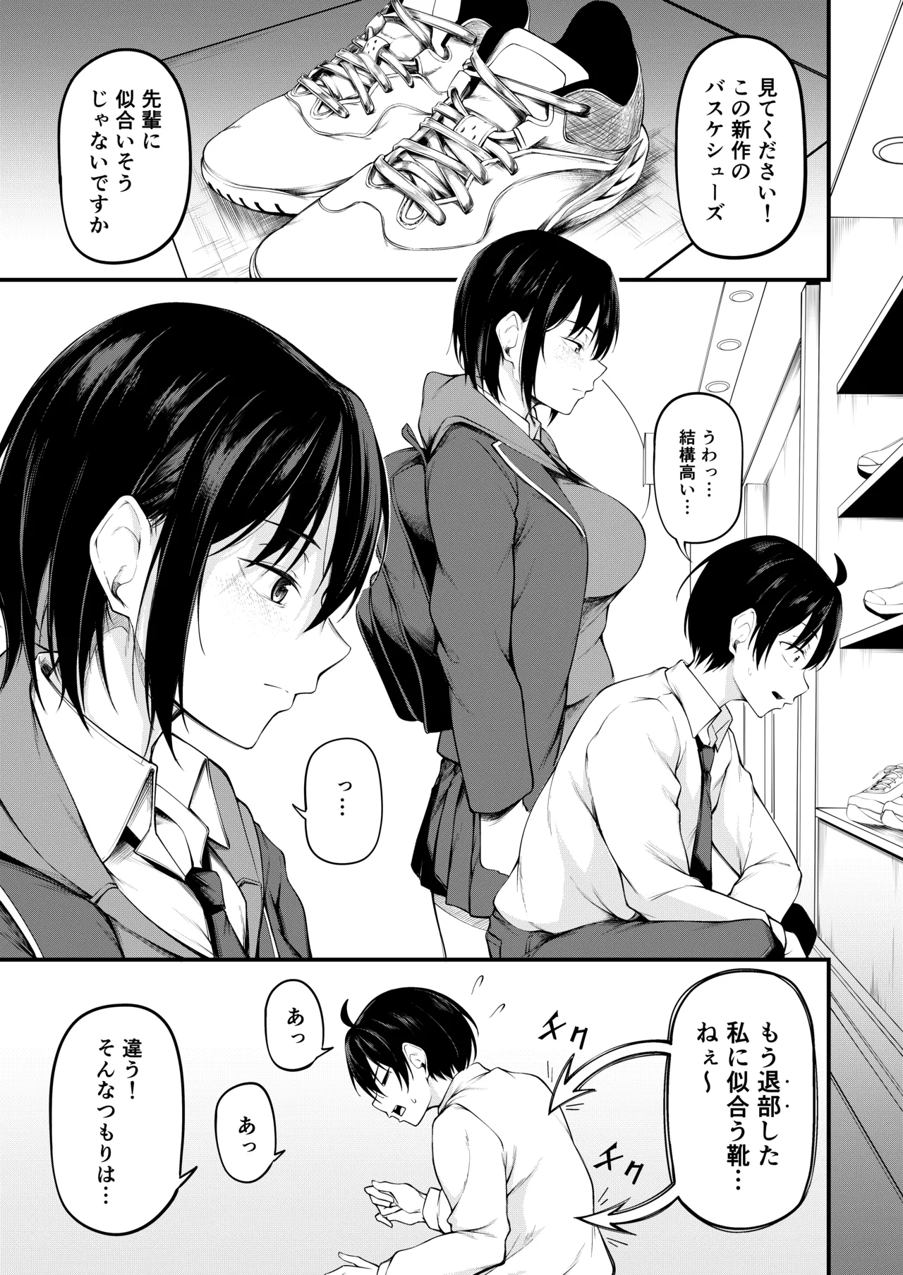 彼女は過去に抱かれ堕つ Page.9