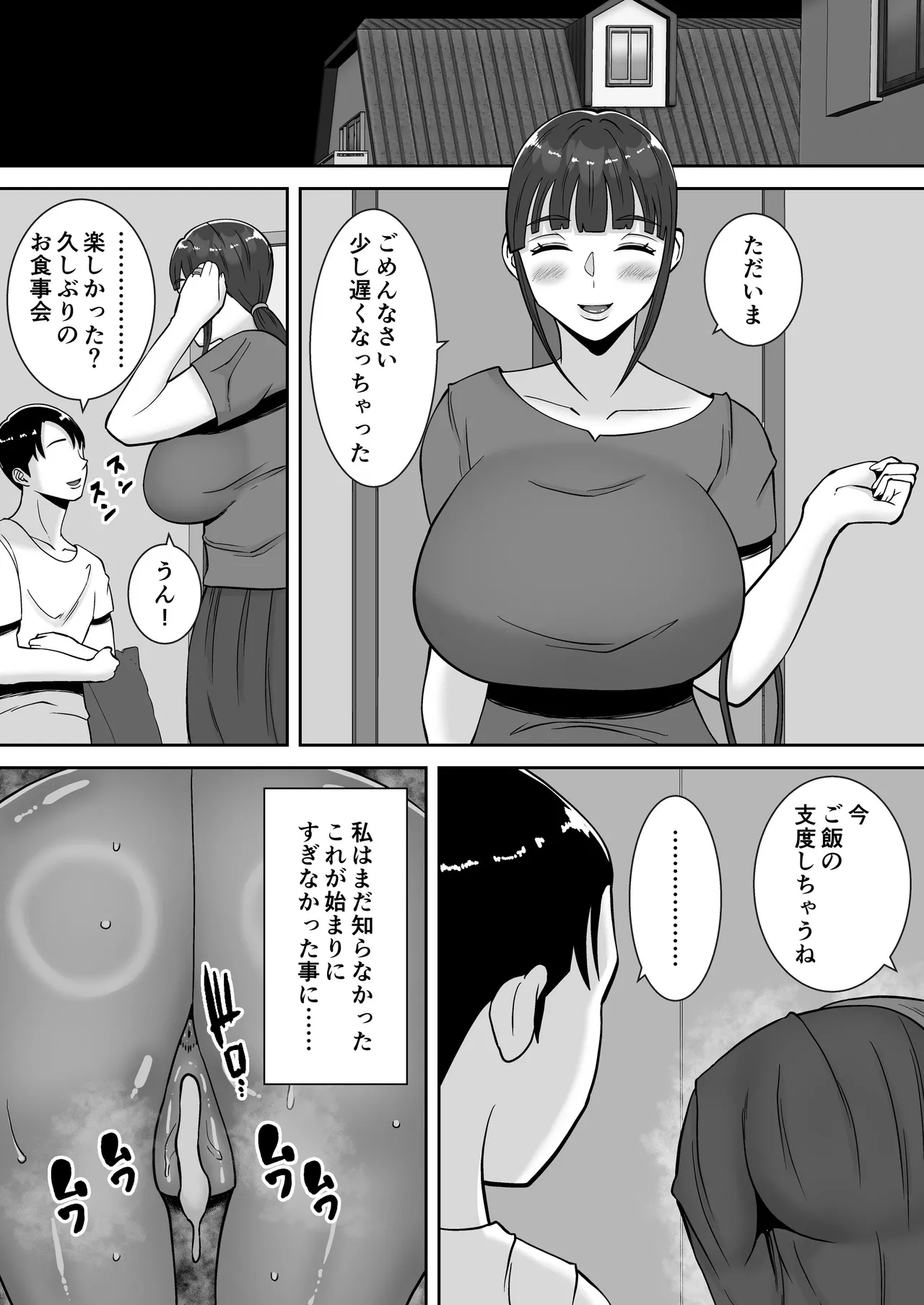 淫乱浮気女を寝取って肉便器にした話 〜清楚で気の弱そうな母親 一ノ瀬 桃子〜 Page.68